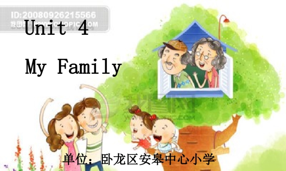 卧龙区安皋中心小学张璞《myfamily》演示文稿
