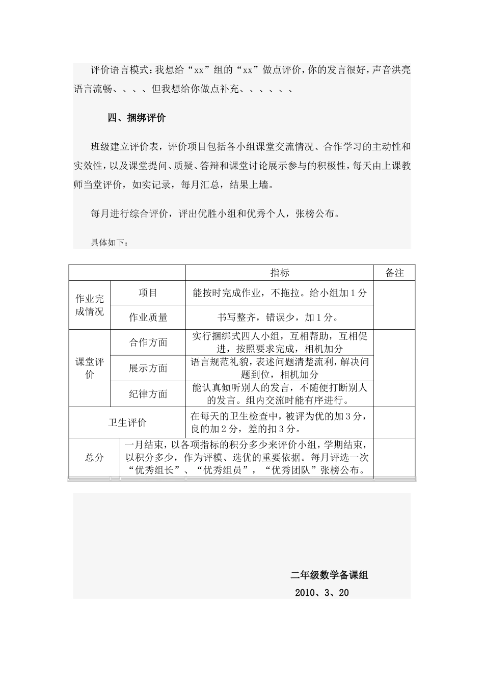 二年级数学小组合作学习的规则及要求_第2页