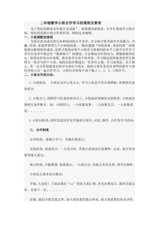 二年级数学小组合作学习的规则及要求