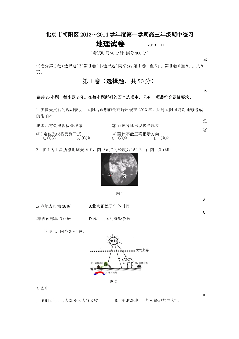 朝阳高三期中1311(1)_第1页