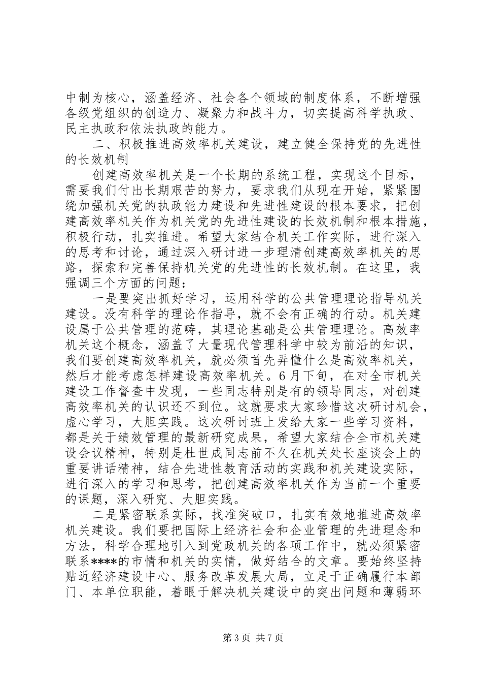 领导在机关会议上的讲话_第3页