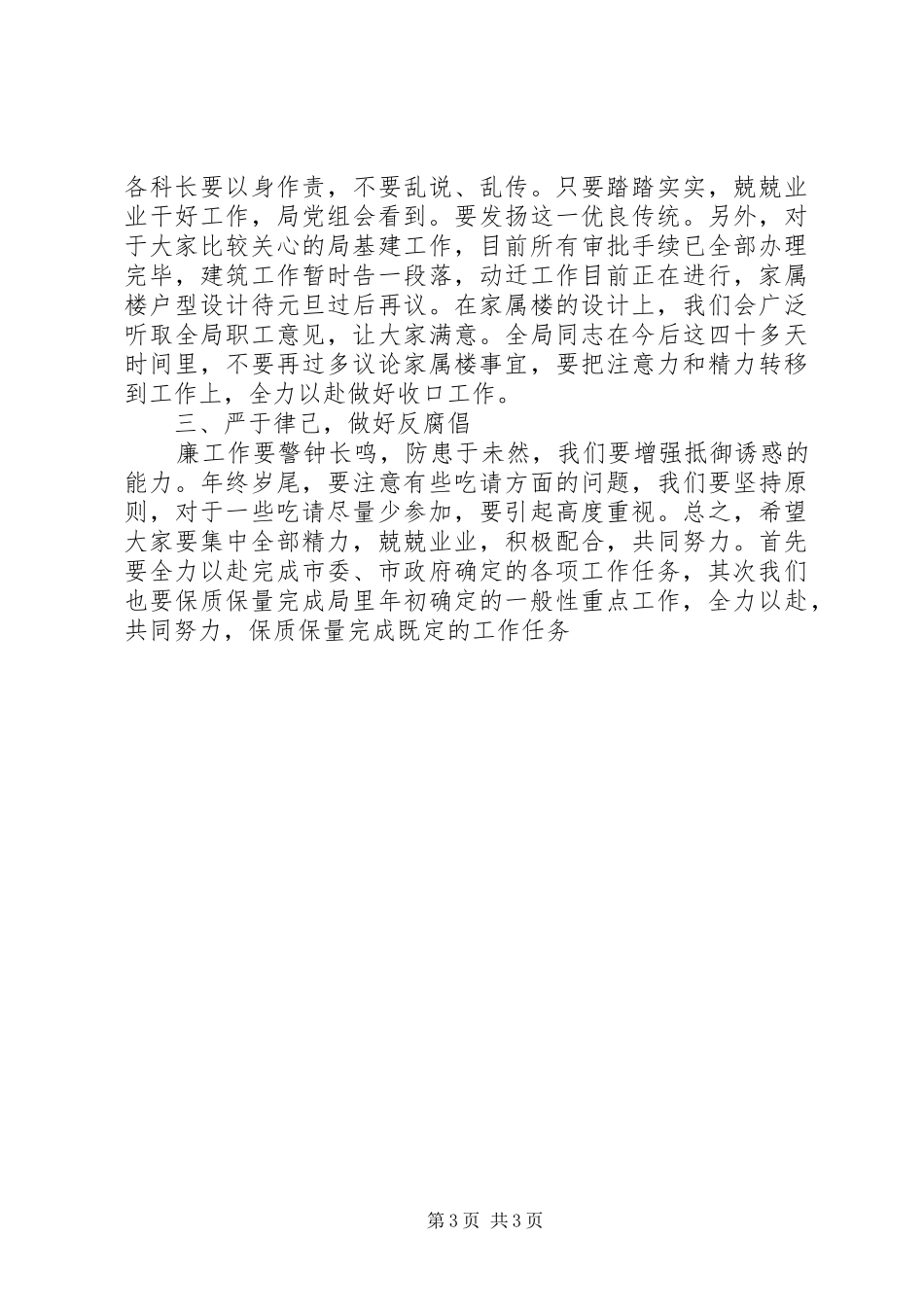 在财政局干部会议上的讲话_第3页