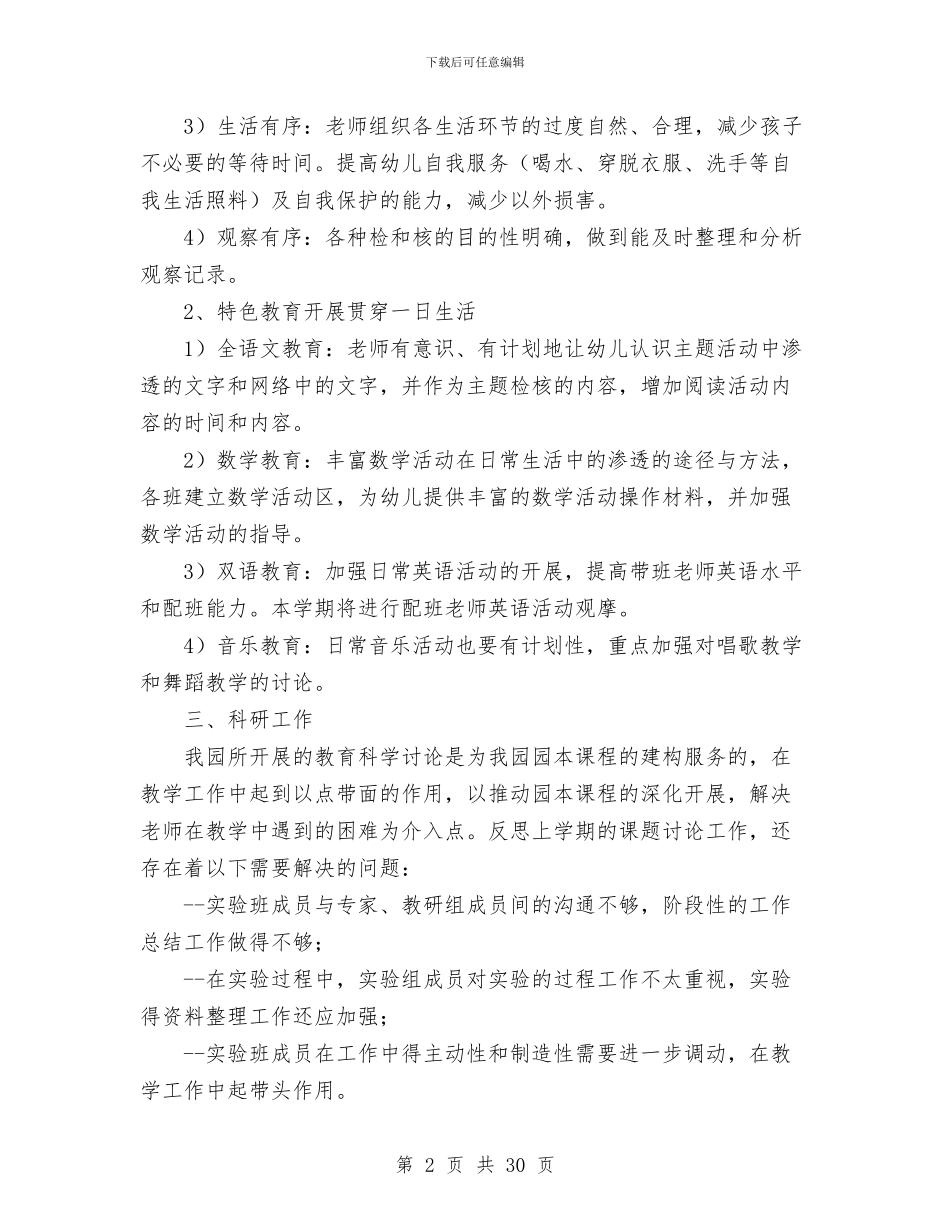 幼儿园教研组工作计划与幼儿园教研组自我评价汇编_第2页