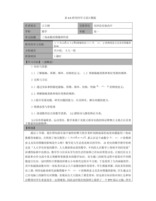 三角函数的图像与性质研究性学习设计模板