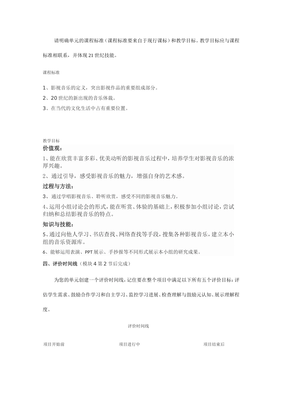 2013年远程培训intel未来教育项目音乐模块五作业影视音乐_第2页