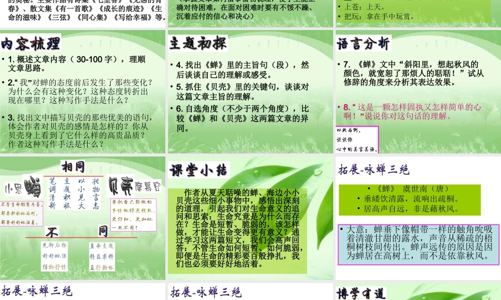 人教版七年级上册18课《短文两篇》课件