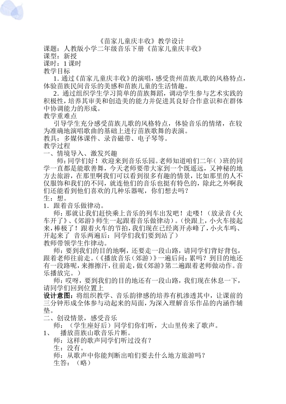 苗家儿童庆丰收成品教案_第1页