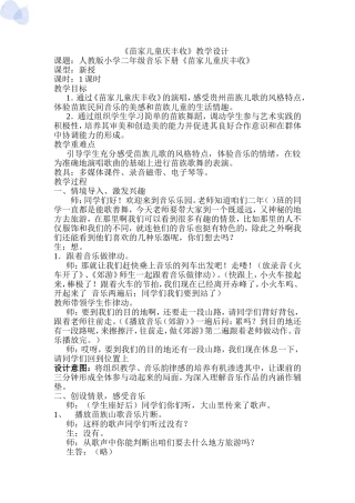 苗家儿童庆丰收成品教案