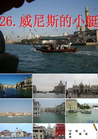 威尼斯的小艇 