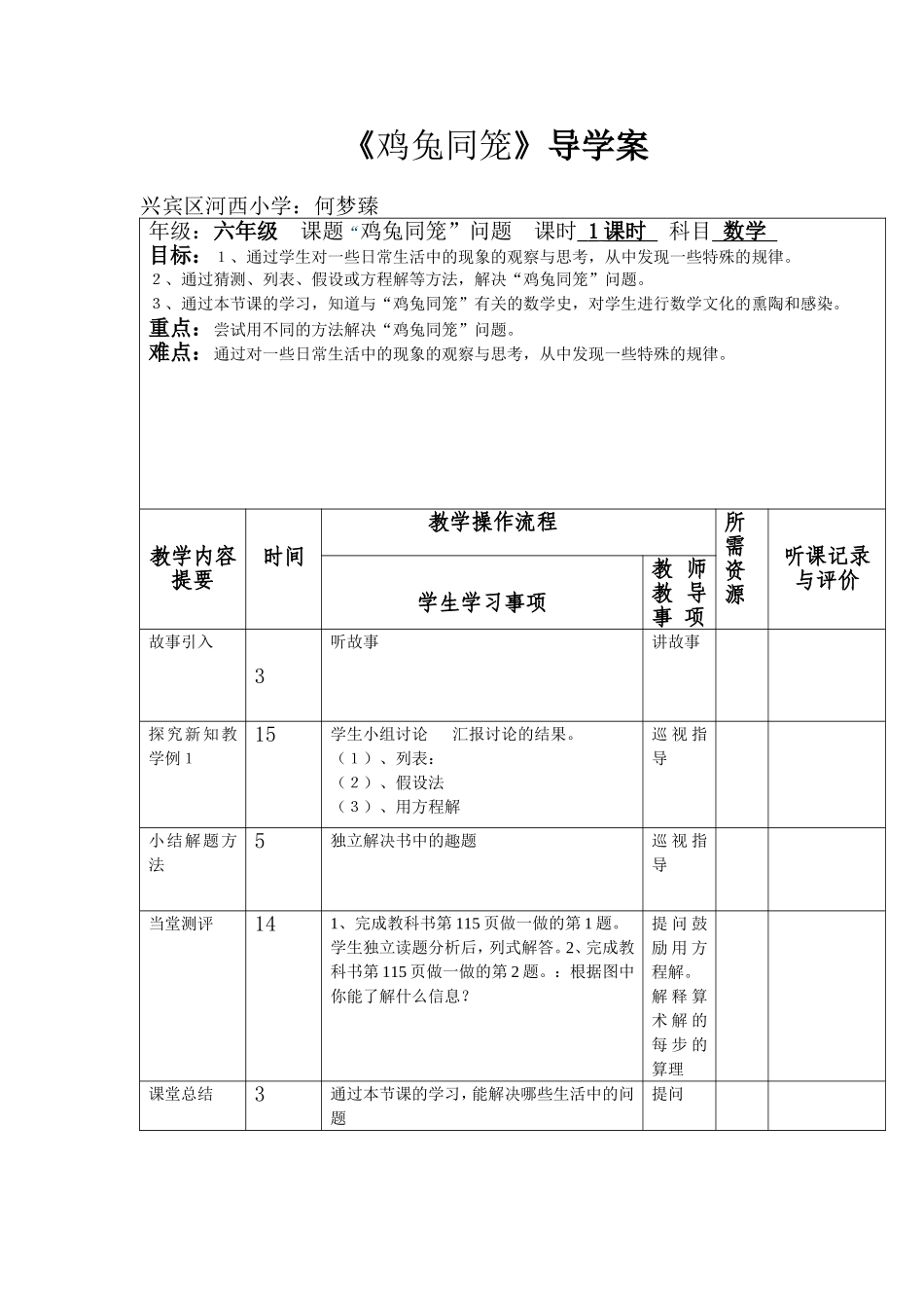 《鸡兔同笼》导学案_第1页