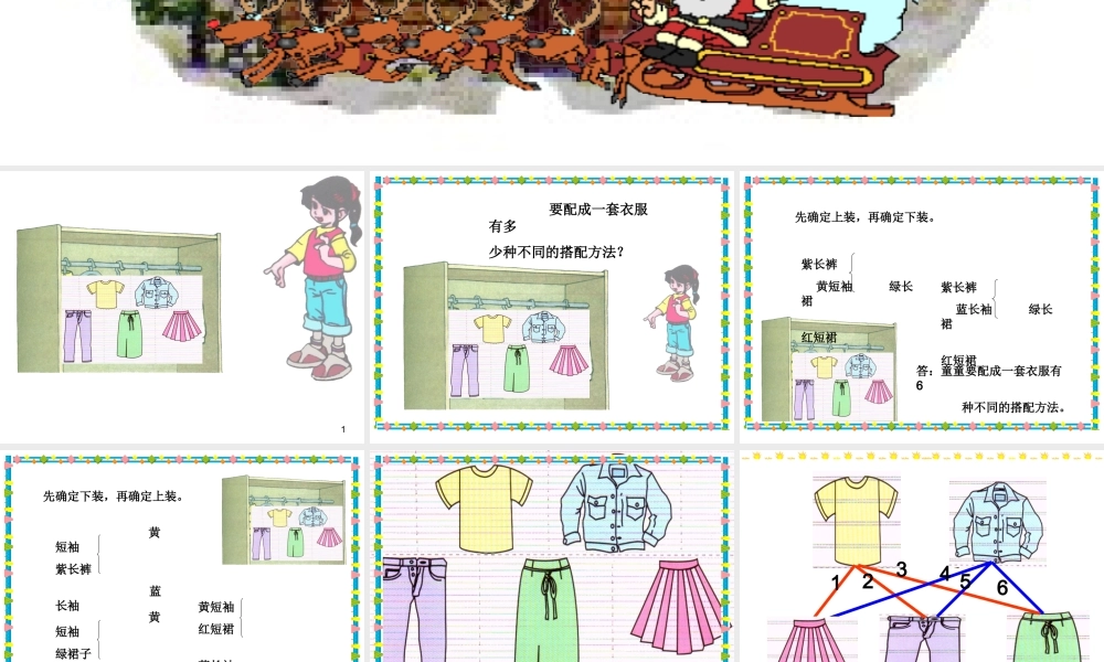 三年级上册_数学广角—搭配的学问(2)