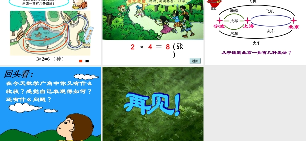 三年级上册_数学广角—搭配的学问(2)