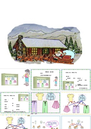 三年级上册_数学广角—搭配的学问(2)