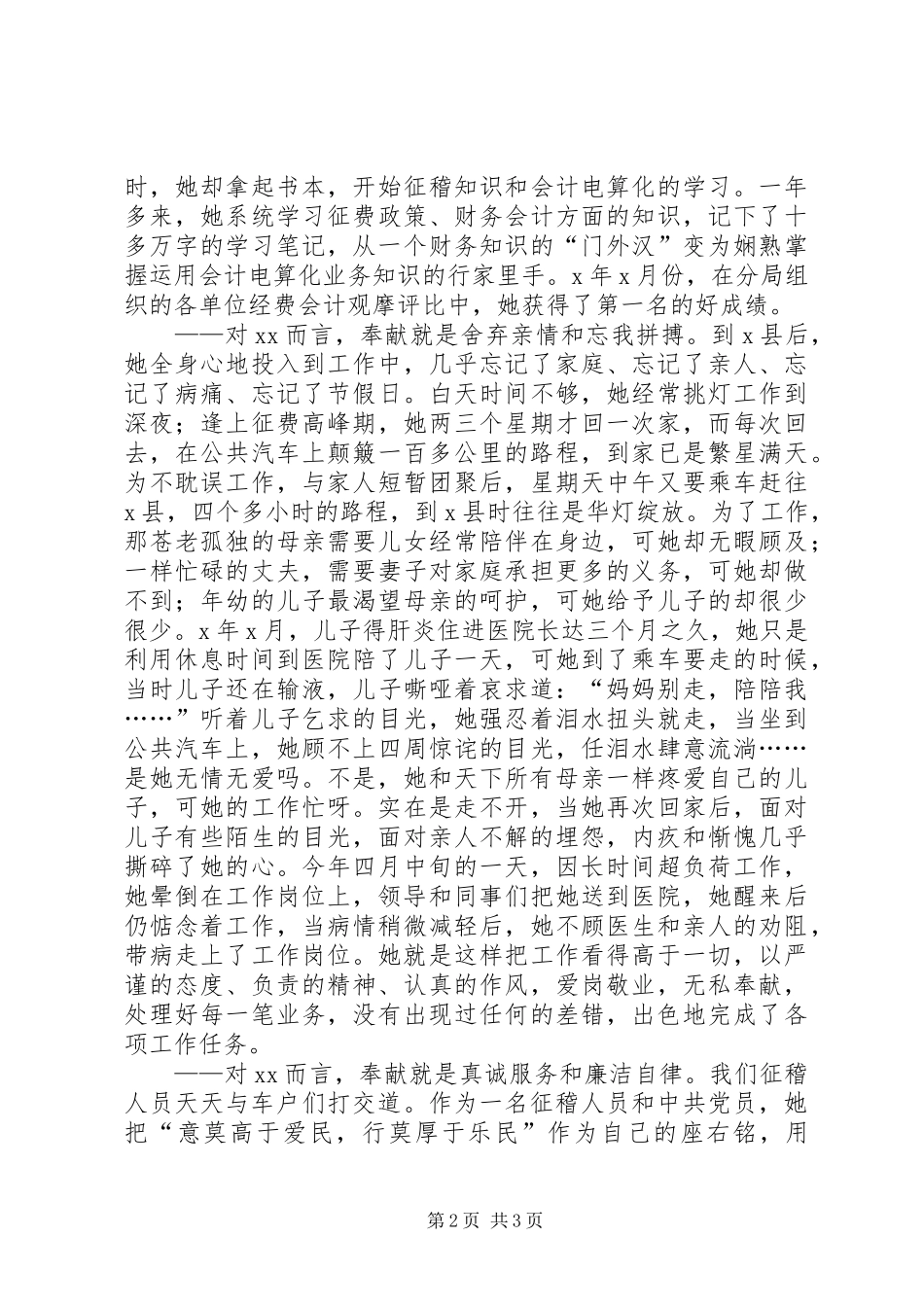 征稽爱岗敬业，青春奉献的演讲稿范文_第2页