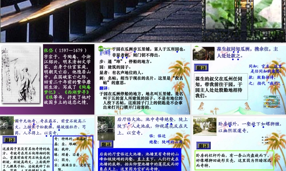 七年级语文下册(于园)课件 苏教版 课件