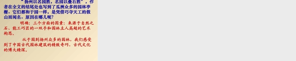 七年级语文下册(于园)课件 苏教版 课件