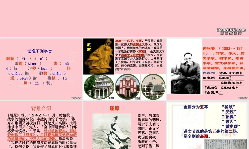 八年级语文雷电颂课件 新课标 人教版 课件