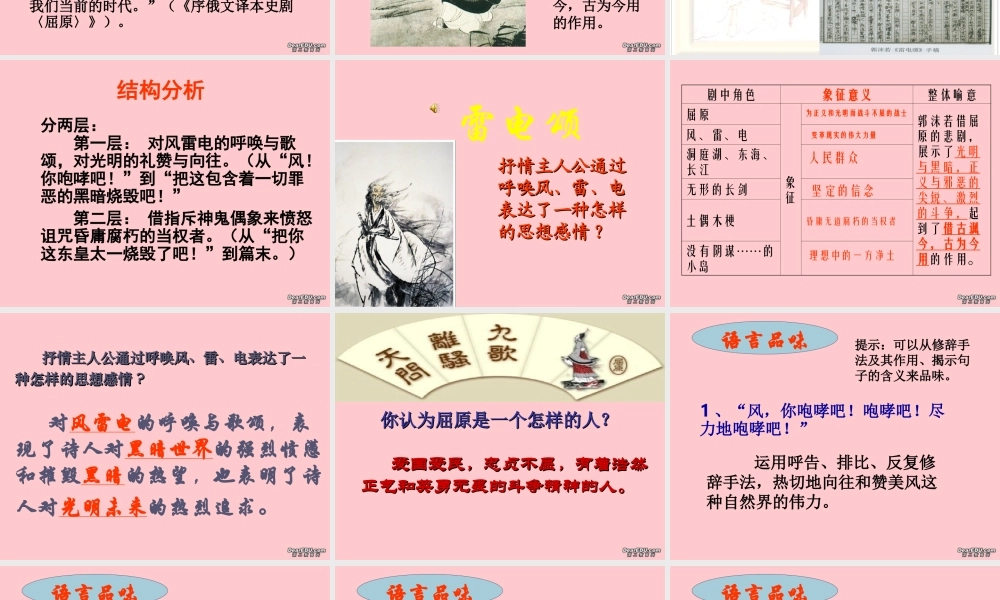 八年级语文雷电颂课件 新课标 人教版 课件