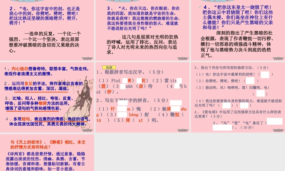 八年级语文雷电颂课件 新课标 人教版 课件