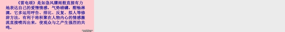 八年级语文雷电颂课件 新课标 人教版 课件