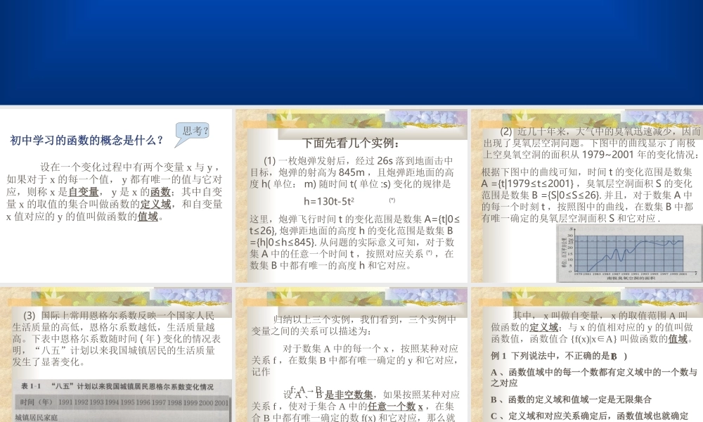 数学人教版必修1A 函数及其表示 ppt 课件