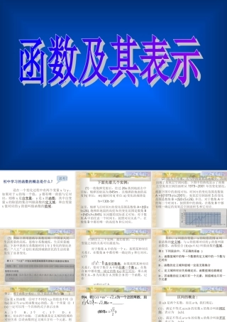 数学人教版必修1A 函数及其表示 ppt 课件