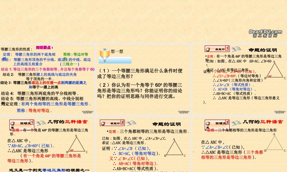 你能证明它们吗4 福建省南平地区九年级数学上册第一章 证明(二)整章课件集一 北师大版