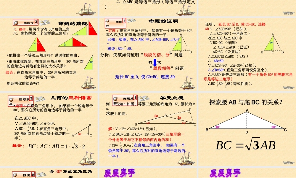 你能证明它们吗4 福建省南平地区九年级数学上册第一章 证明(二)整章课件集一 北师大版