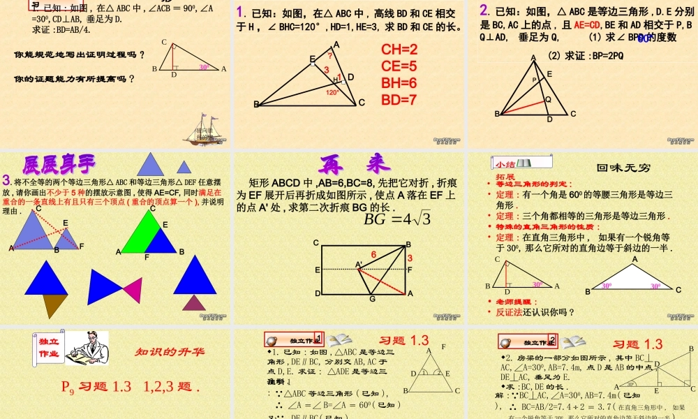 你能证明它们吗4 福建省南平地区九年级数学上册第一章 证明(二)整章课件集一 北师大版
