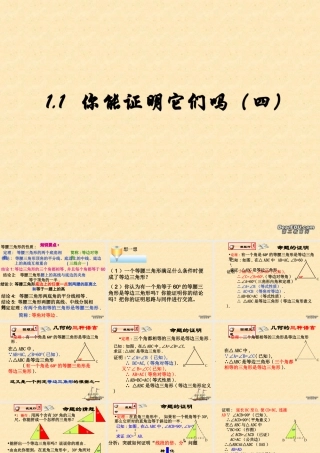 你能证明它们吗4 福建省南平地区九年级数学上册第一章 证明(二)整章课件集一 北师大版