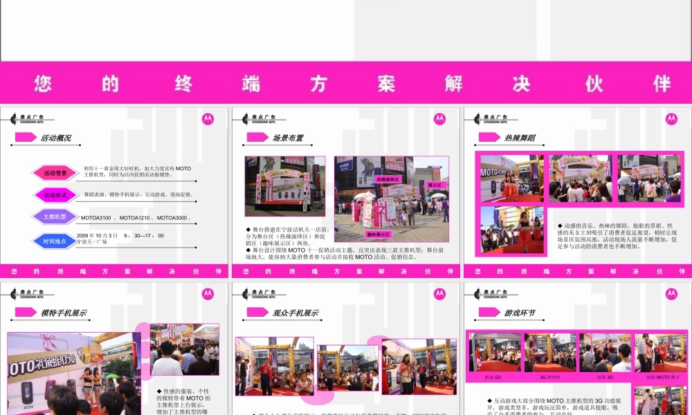 MOTO摩托罗拉国庆节10.1宁波路演策划活动总结