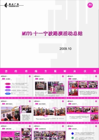 MOTO摩托罗拉国庆节10.1宁波路演策划活动总结