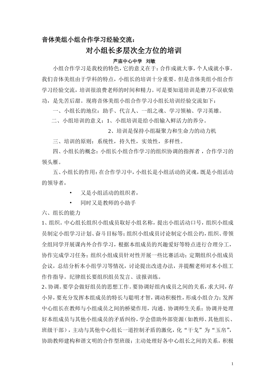 音体美组小组合作学习经验交流_第1页