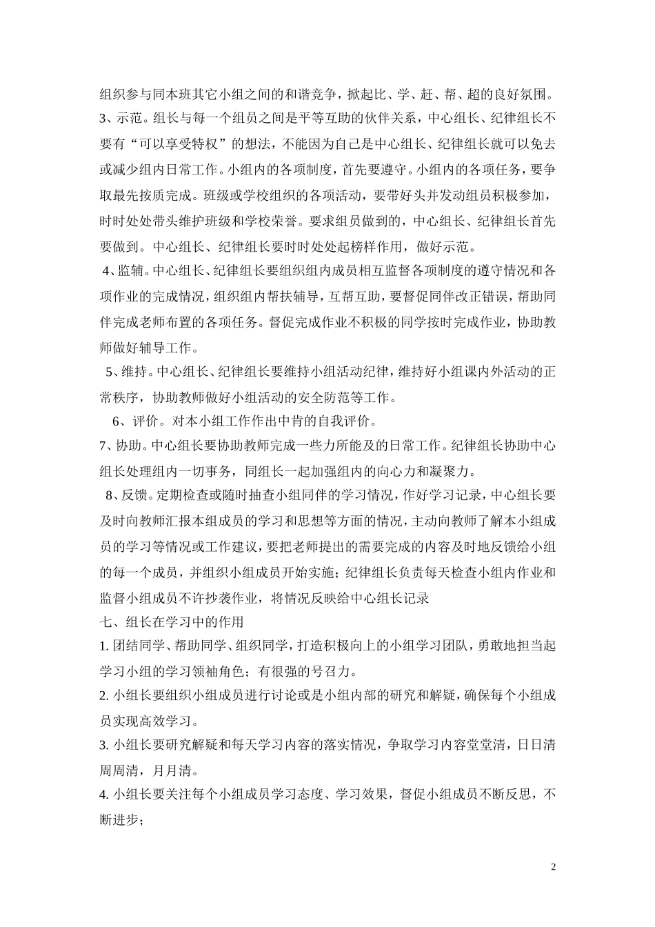 音体美组小组合作学习经验交流_第2页