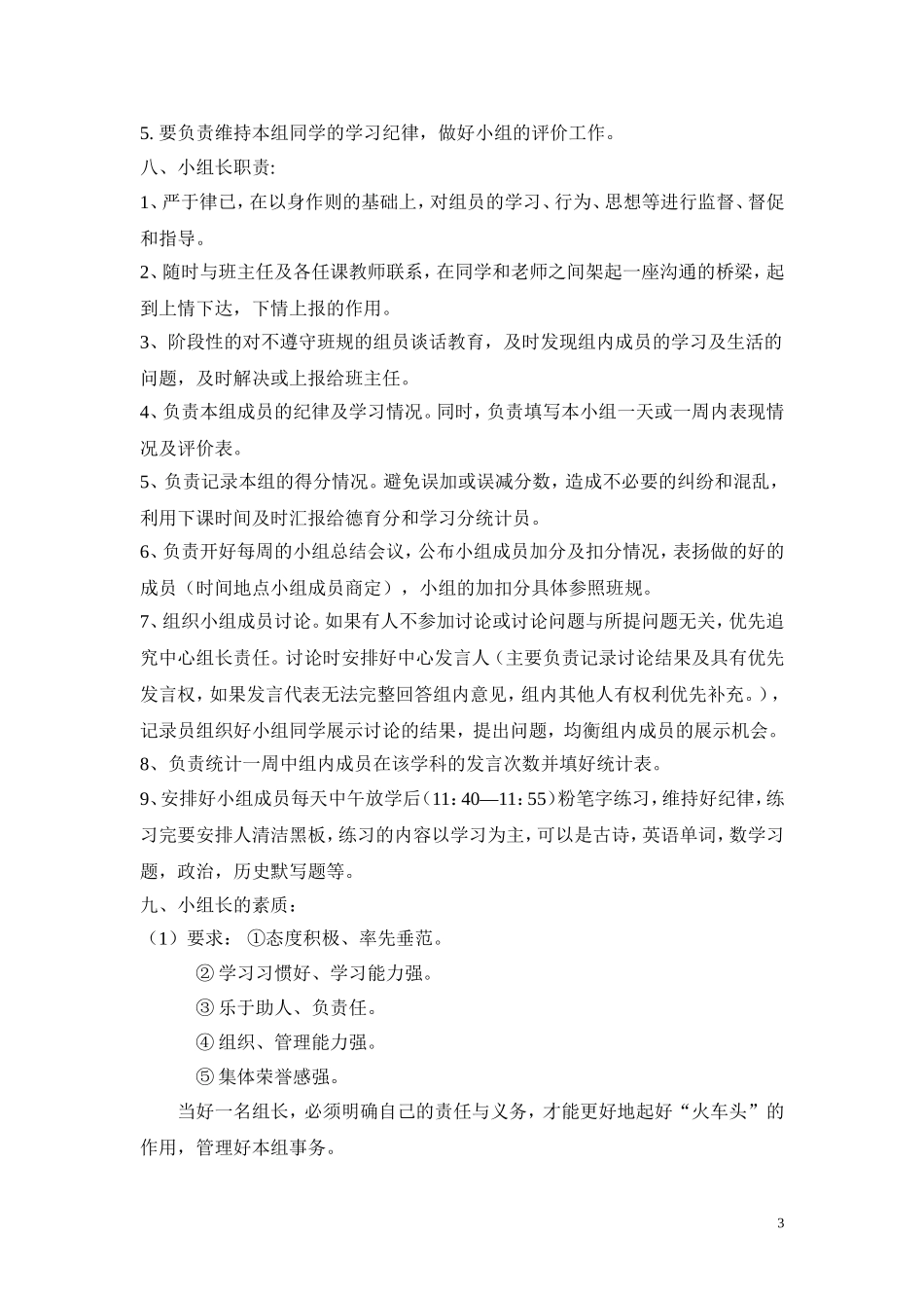 音体美组小组合作学习经验交流_第3页