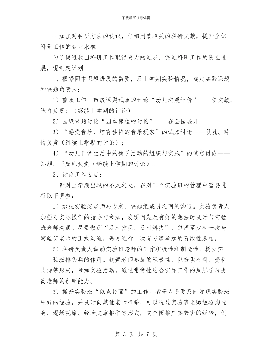 幼儿园教研组工作计划与幼儿园教研组月度工作总结汇编_第3页