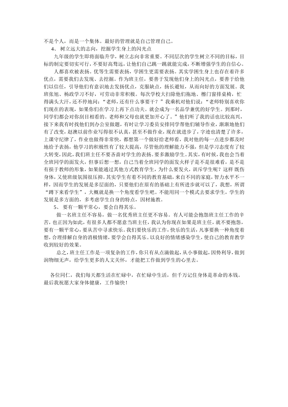 班主任工作经验交流会发言稿_第2页