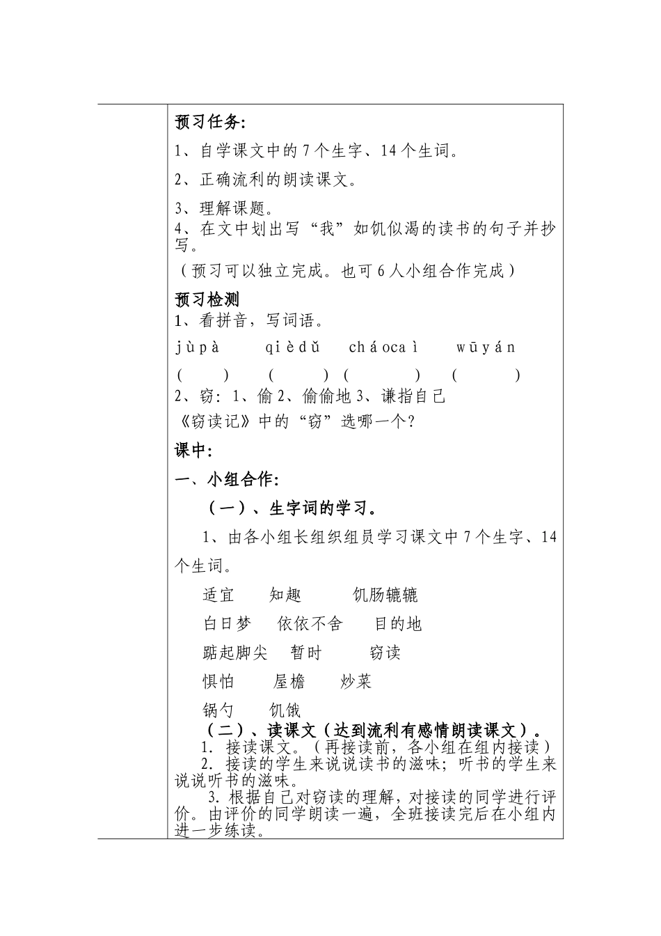 窃读记第一课时_第2页