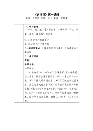 窃读记第一课时