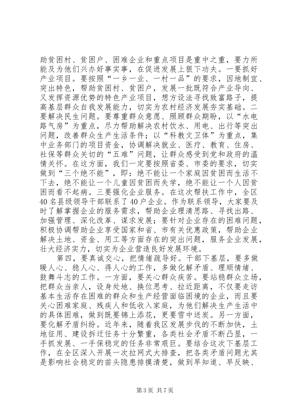 区长在帮扶工作分解会讲话_第3页