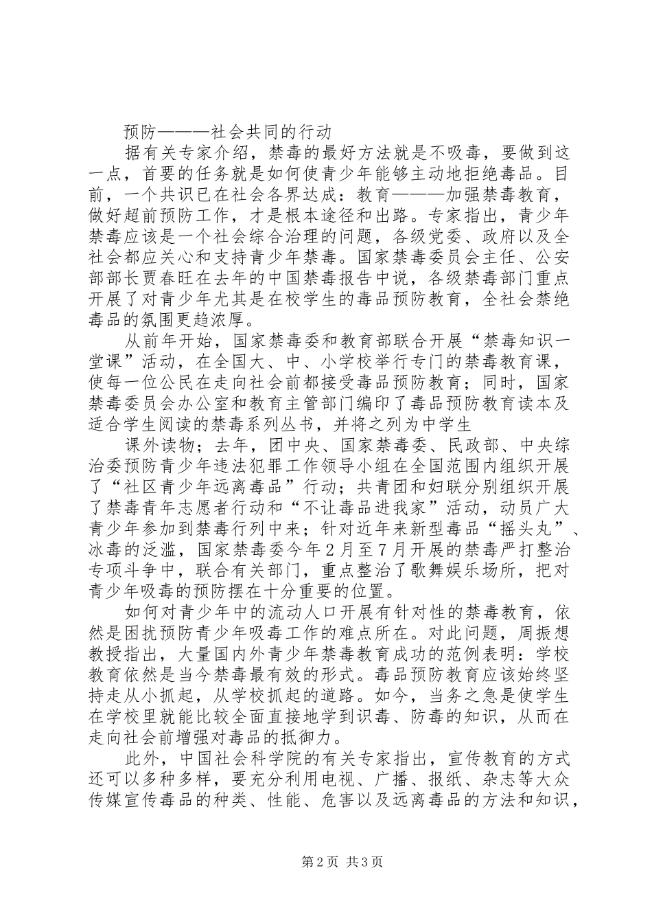 写作《禁毒演讲稿《让青少年远离毒品》》_第2页