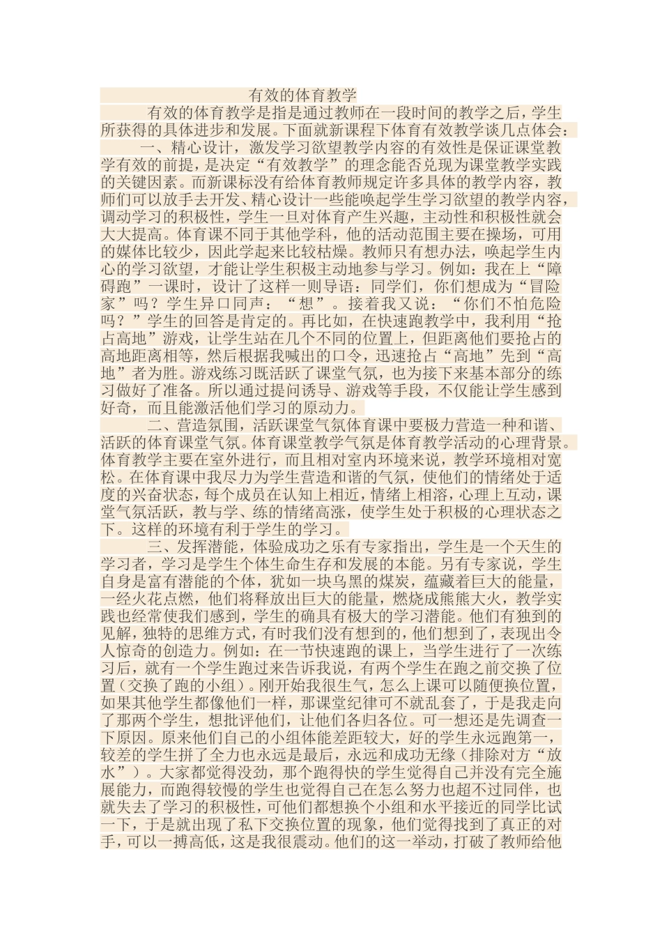 体育教学话题Word文档_第1页