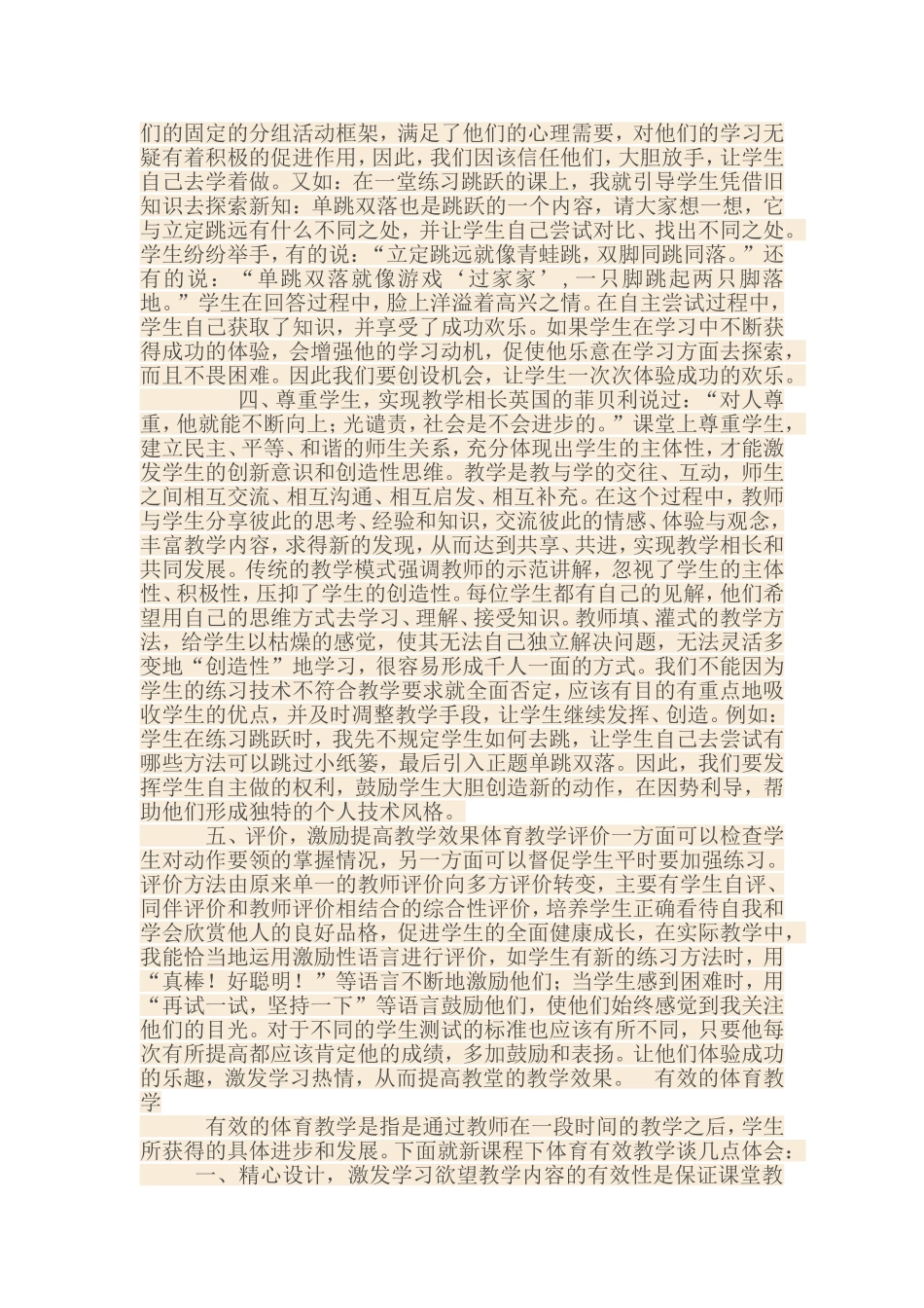 体育教学话题Word文档_第2页