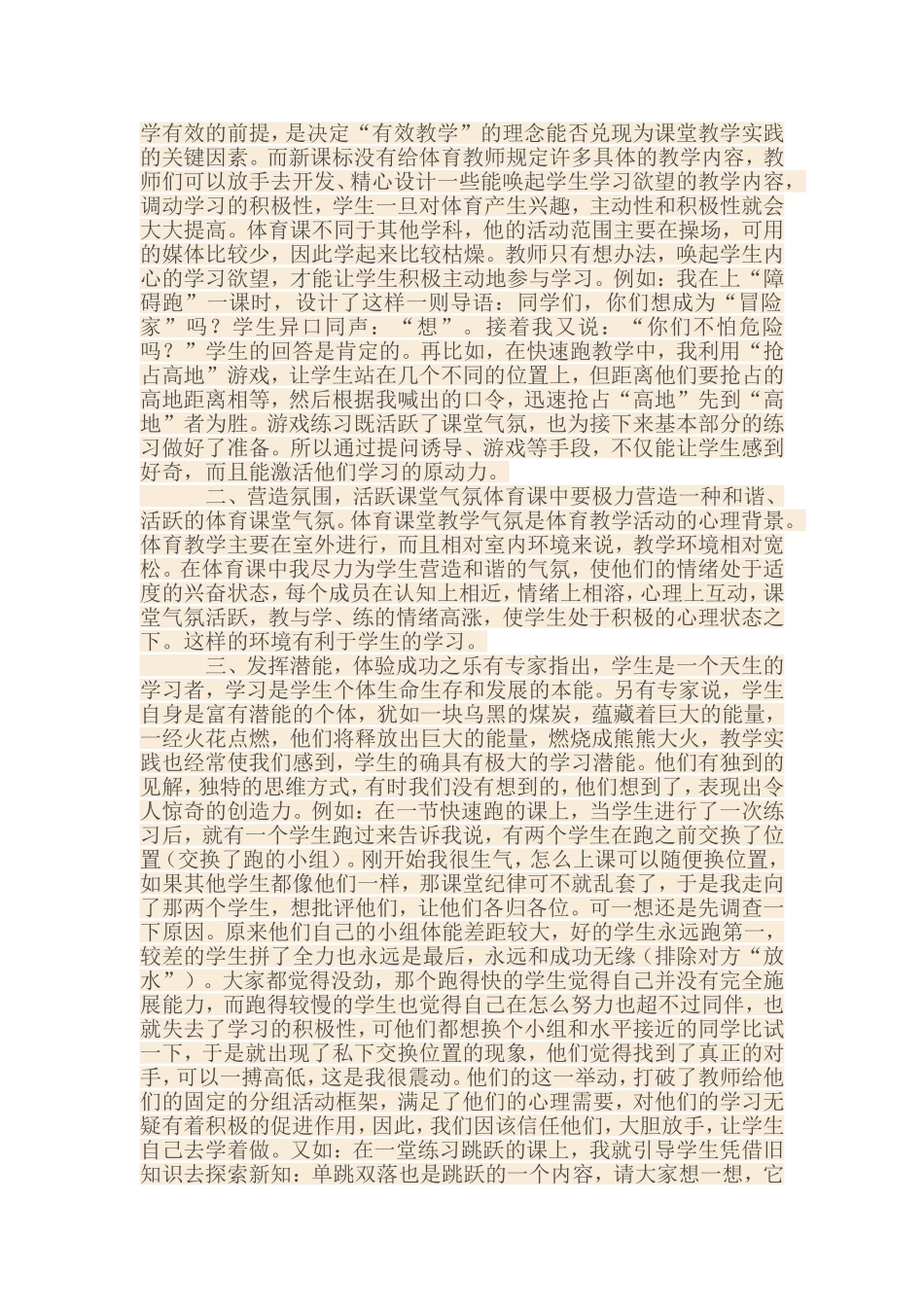 体育教学话题Word文档_第3页