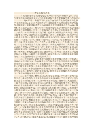 体育教学话题Word文档