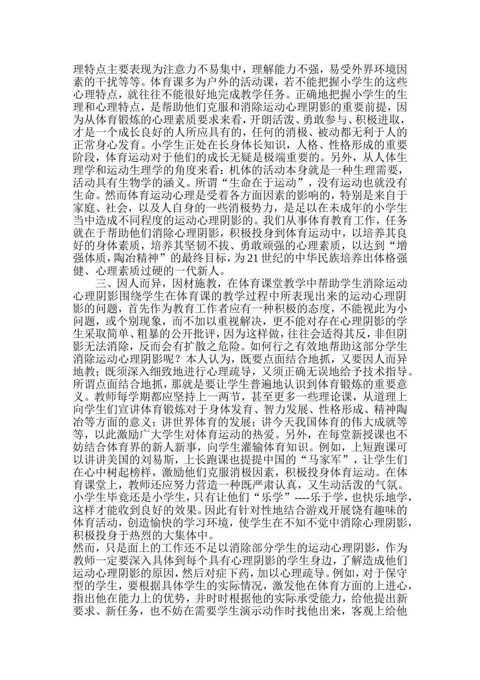 在小学体育教学中帮助学生克服心理阴影_第2页