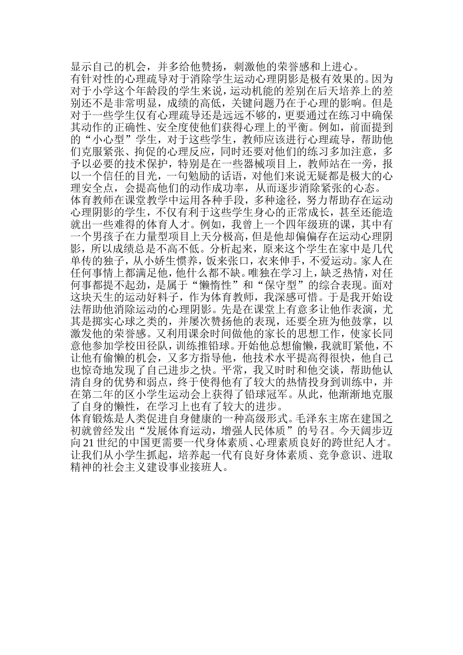 在小学体育教学中帮助学生克服心理阴影_第3页