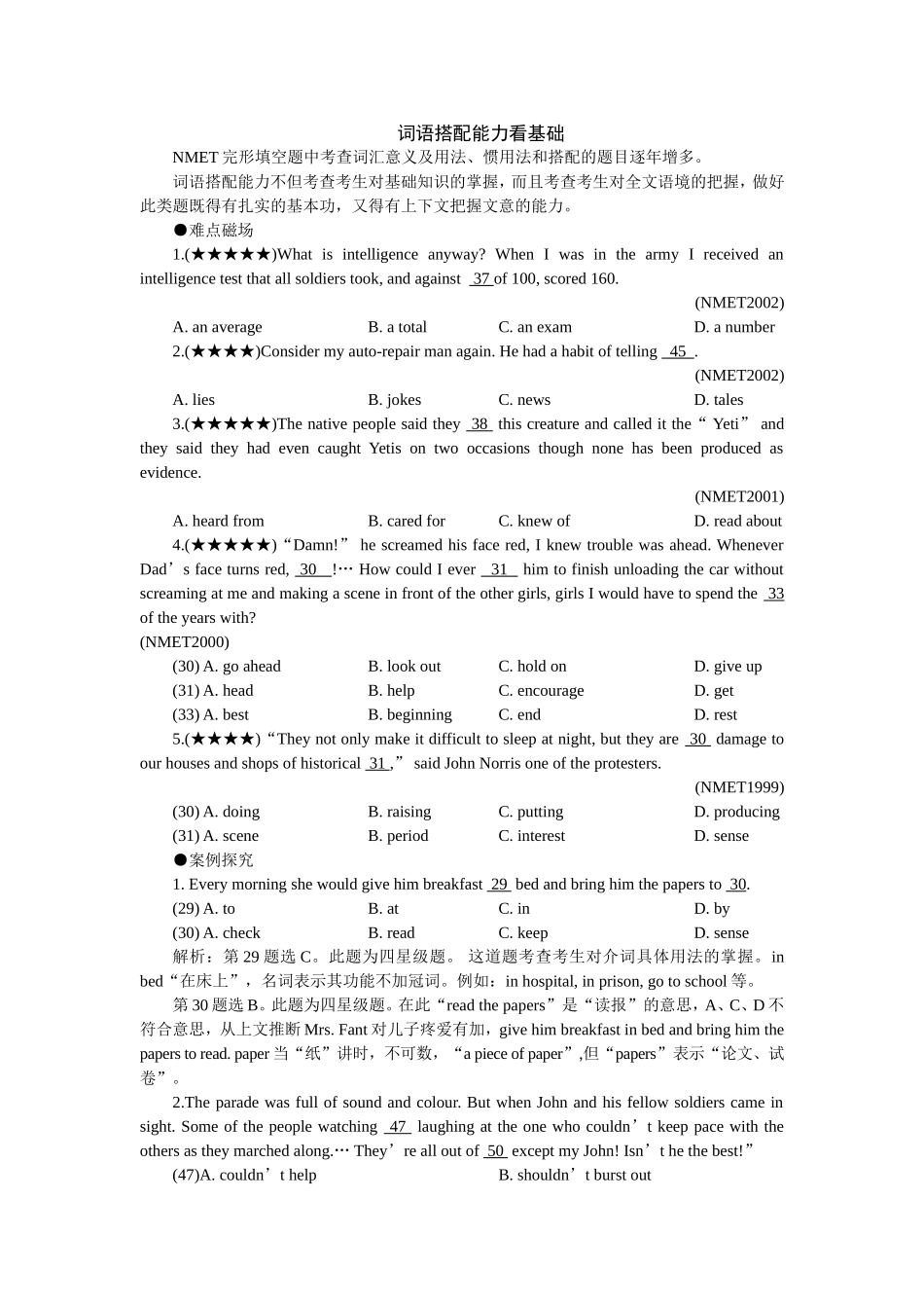 词语搭配能力看基础_第1页
