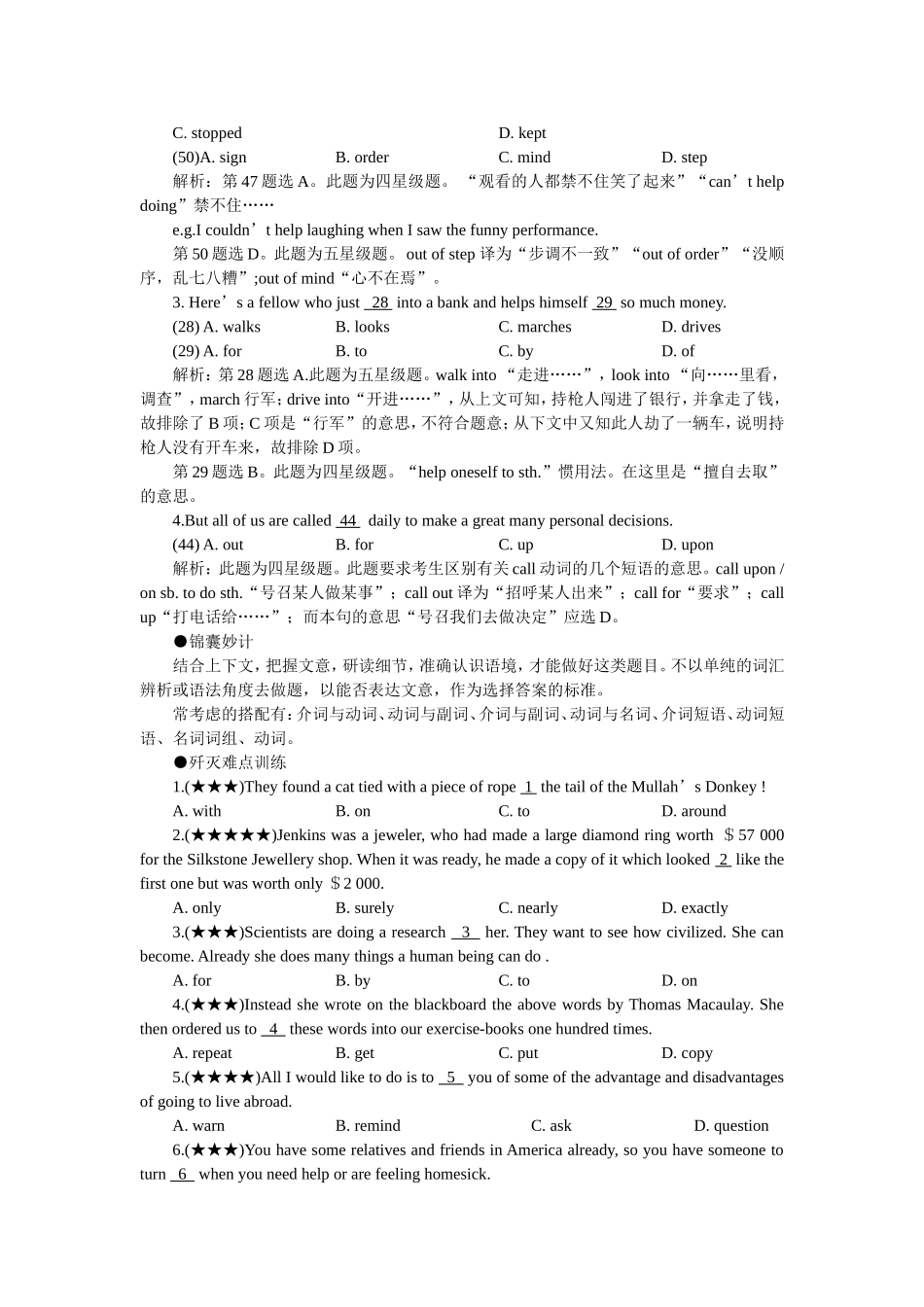 词语搭配能力看基础_第2页