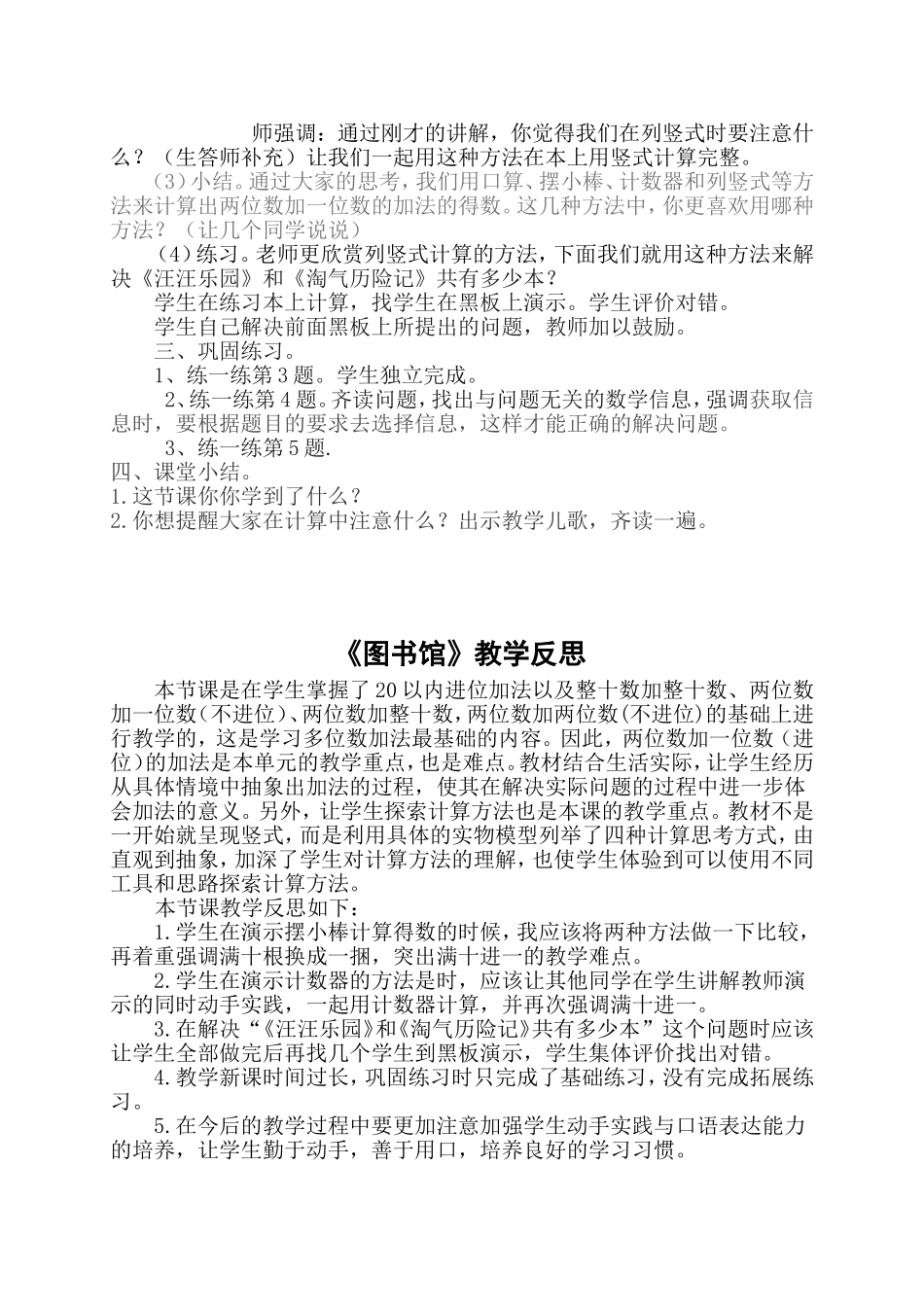 图书馆孔凡梅_第2页